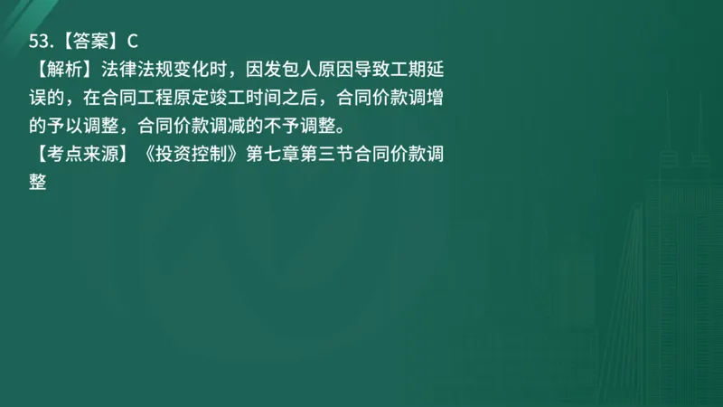 2025年《目标控制（土建）》案例突破（在线版）_监理工程师_2025监理工程师_2025年监理工程师SVIP_2025年监理土建控制SVIP_04-冲刺串讲✿考点强化✿小灶集训_讲义