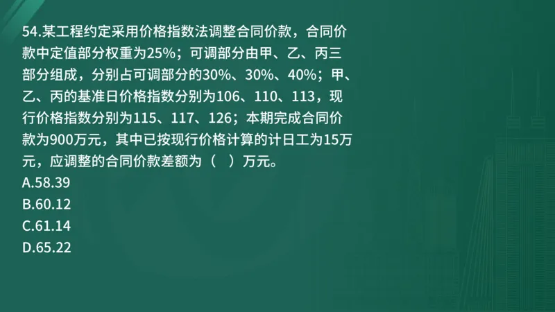 2025年《目标控制（土建）》案例突破（在线版）_监理工程师_2025监理工程师_2025年监理工程师SVIP_2025年监理土建控制SVIP_04-冲刺串讲✿考点强化✿小灶集训_讲义