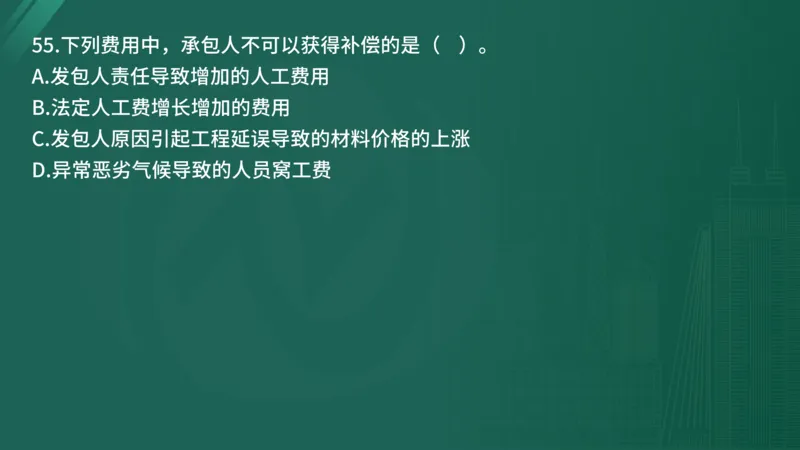 2025年《目标控制（土建）》案例突破（在线版）_监理工程师_2025监理工程师_2025年监理工程师SVIP_2025年监理土建控制SVIP_04-冲刺串讲✿考点强化✿小灶集训_讲义