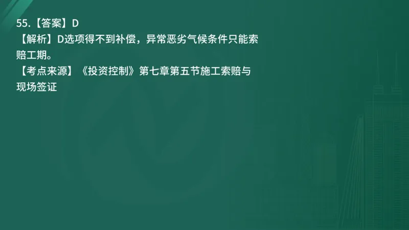 2025年《目标控制（土建）》案例突破（在线版）_监理工程师_2025监理工程师_2025年监理工程师SVIP_2025年监理土建控制SVIP_04-冲刺串讲✿考点强化✿小灶集训_讲义