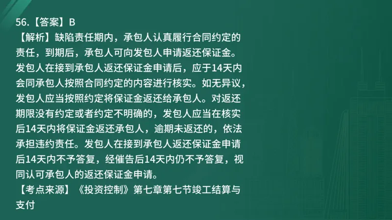 2025年《目标控制（土建）》案例突破（在线版）_监理工程师_2025监理工程师_2025年监理工程师SVIP_2025年监理土建控制SVIP_04-冲刺串讲✿考点强化✿小灶集训_讲义