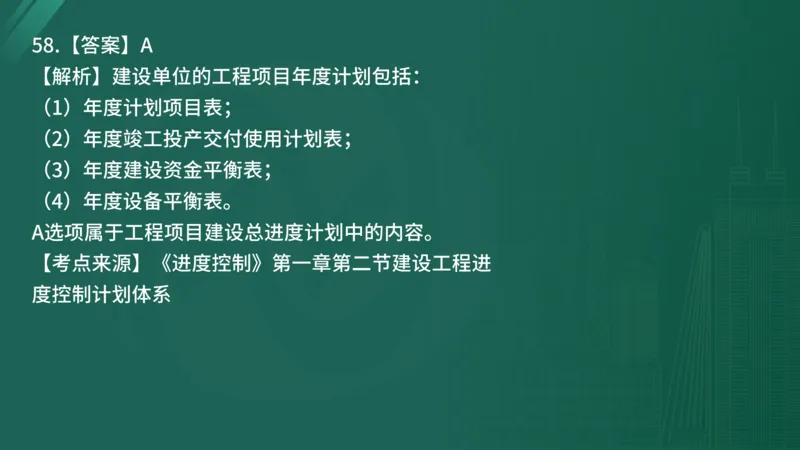 2025年《目标控制（土建）》案例突破（在线版）_监理工程师_2025监理工程师_2025年监理工程师SVIP_2025年监理土建控制SVIP_04-冲刺串讲✿考点强化✿小灶集训_讲义