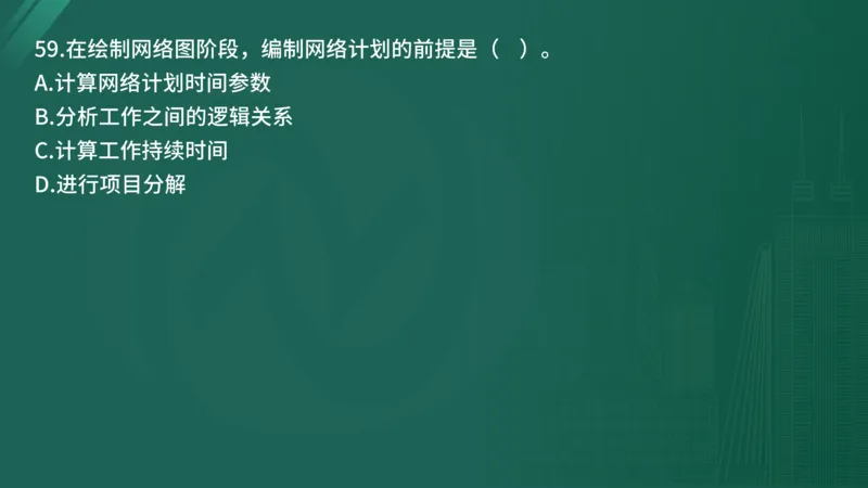 2025年《目标控制（土建）》案例突破（在线版）_监理工程师_2025监理工程师_2025年监理工程师SVIP_2025年监理土建控制SVIP_04-冲刺串讲✿考点强化✿小灶集训_讲义