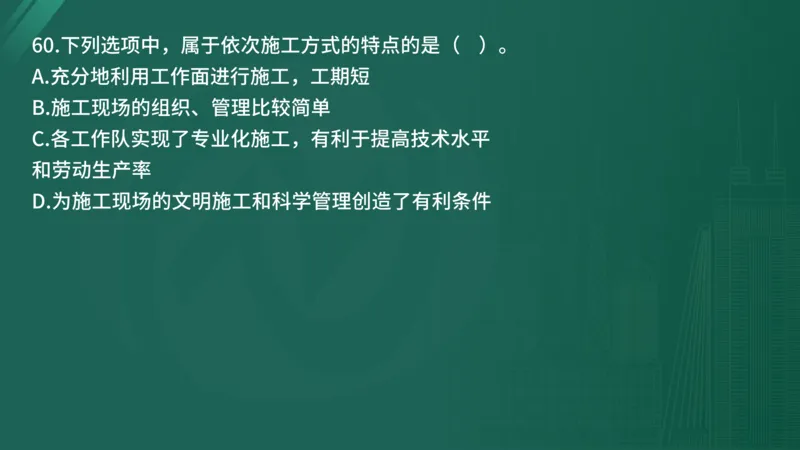 2025年《目标控制（土建）》案例突破（在线版）_监理工程师_2025监理工程师_2025年监理工程师SVIP_2025年监理土建控制SVIP_04-冲刺串讲✿考点强化✿小灶集训_讲义