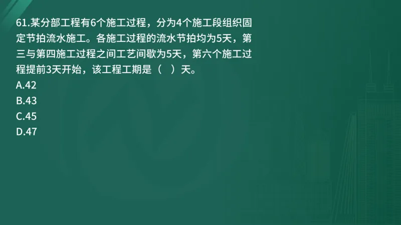 2025年《目标控制（土建）》案例突破（在线版）_监理工程师_2025监理工程师_2025年监理工程师SVIP_2025年监理土建控制SVIP_04-冲刺串讲✿考点强化✿小灶集训_讲义