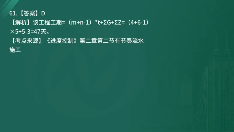 2025年《目标控制（土建）》案例突破（在线版）_监理工程师_2025监理工程师_2025年监理工程师SVIP_2025年监理土建控制SVIP_04-冲刺串讲✿考点强化✿小灶集训_讲义