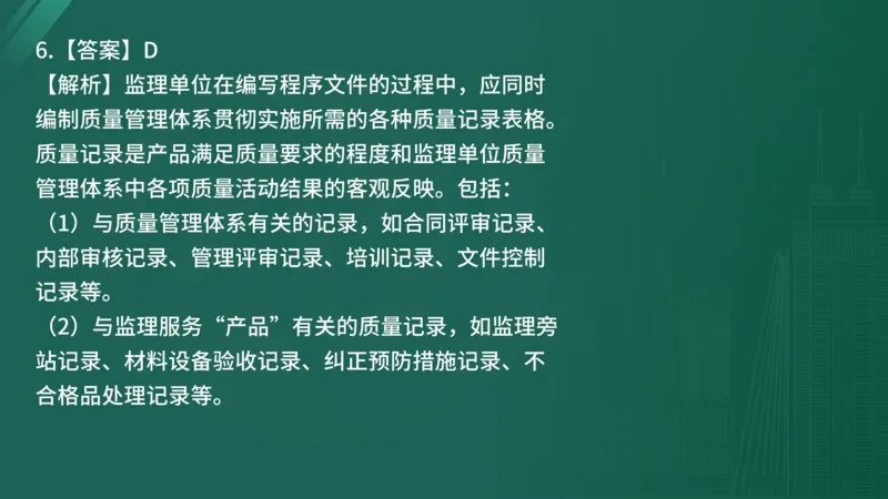 2025年《目标控制（土建）》案例突破（在线版）_监理工程师_2025监理工程师_2025年监理工程师SVIP_2025年监理土建控制SVIP_04-冲刺串讲✿考点强化✿小灶集训_讲义