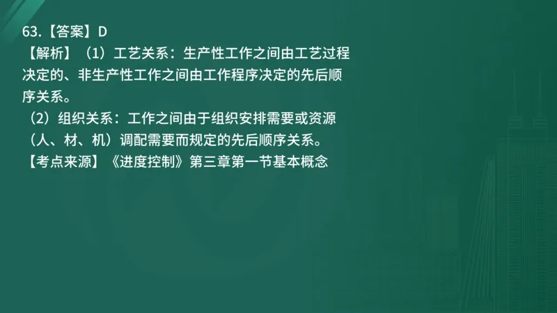 2025年《目标控制（土建）》案例突破（在线版）_监理工程师_2025监理工程师_2025年监理工程师SVIP_2025年监理土建控制SVIP_04-冲刺串讲✿考点强化✿小灶集训_讲义