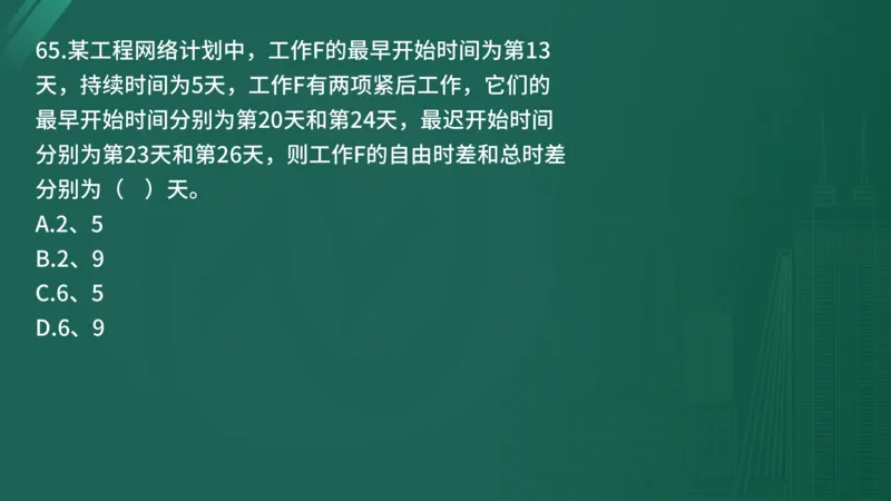 2025年《目标控制（土建）》案例突破（在线版）_监理工程师_2025监理工程师_2025年监理工程师SVIP_2025年监理土建控制SVIP_04-冲刺串讲✿考点强化✿小灶集训_讲义