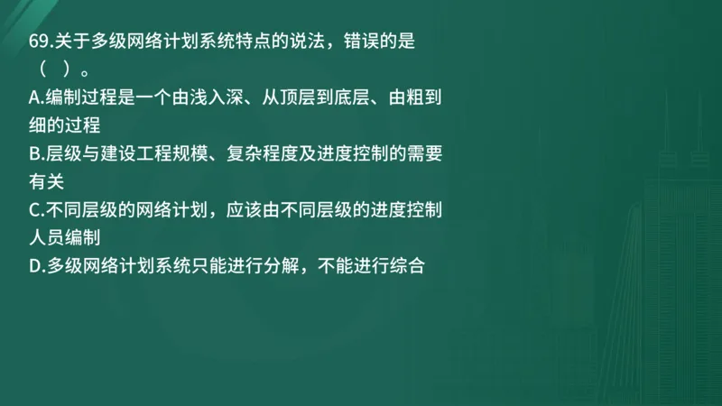 2025年《目标控制（土建）》案例突破（在线版）_监理工程师_2025监理工程师_2025年监理工程师SVIP_2025年监理土建控制SVIP_04-冲刺串讲✿考点强化✿小灶集训_讲义
