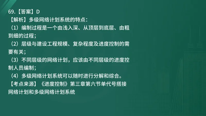 2025年《目标控制（土建）》案例突破（在线版）_监理工程师_2025监理工程师_2025年监理工程师SVIP_2025年监理土建控制SVIP_04-冲刺串讲✿考点强化✿小灶集训_讲义