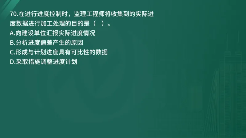 2025年《目标控制（土建）》案例突破（在线版）_监理工程师_2025监理工程师_2025年监理工程师SVIP_2025年监理土建控制SVIP_04-冲刺串讲✿考点强化✿小灶集训_讲义