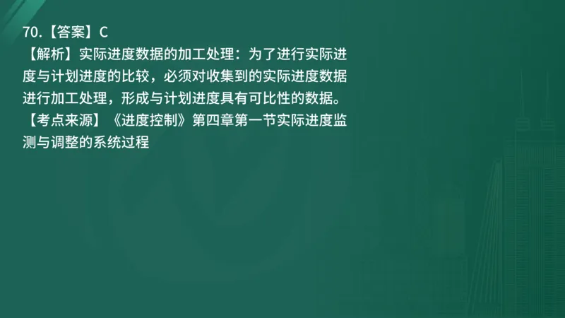2025年《目标控制（土建）》案例突破（在线版）_监理工程师_2025监理工程师_2025年监理工程师SVIP_2025年监理土建控制SVIP_04-冲刺串讲✿考点强化✿小灶集训_讲义