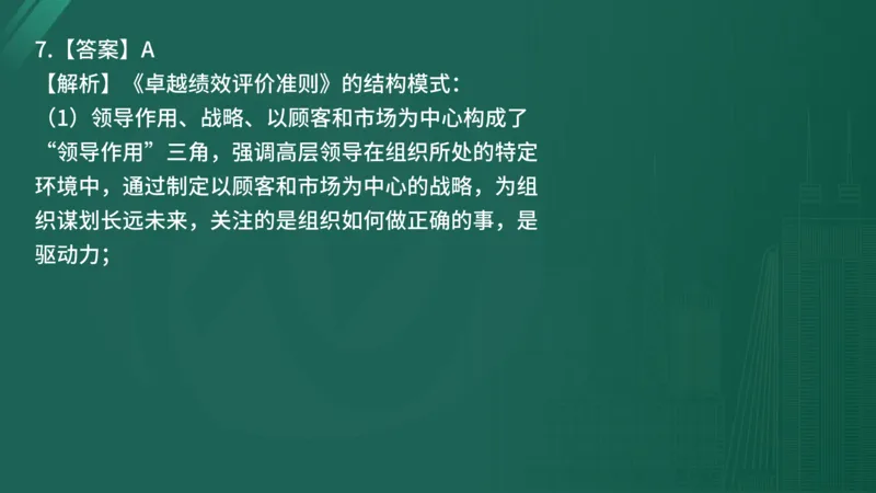 2025年《目标控制（土建）》案例突破（在线版）_监理工程师_2025监理工程师_2025年监理工程师SVIP_2025年监理土建控制SVIP_04-冲刺串讲✿考点强化✿小灶集训_讲义