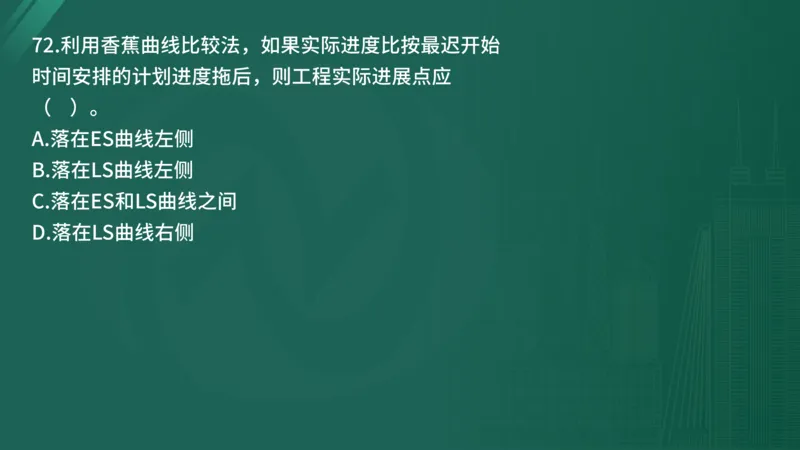 2025年《目标控制（土建）》案例突破（在线版）_监理工程师_2025监理工程师_2025年监理工程师SVIP_2025年监理土建控制SVIP_04-冲刺串讲✿考点强化✿小灶集训_讲义