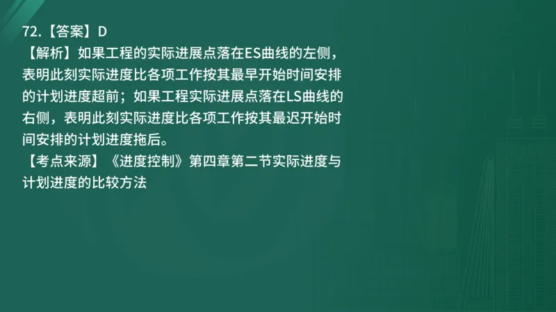 2025年《目标控制（土建）》案例突破（在线版）_监理工程师_2025监理工程师_2025年监理工程师SVIP_2025年监理土建控制SVIP_04-冲刺串讲✿考点强化✿小灶集训_讲义