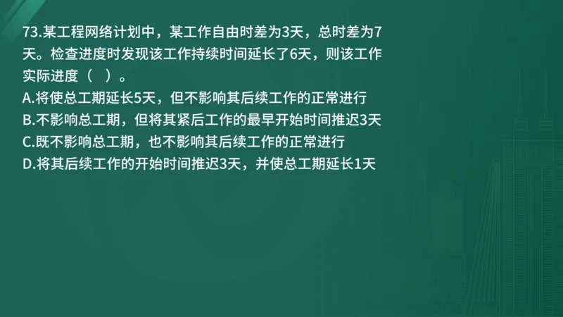 2025年《目标控制（土建）》案例突破（在线版）_监理工程师_2025监理工程师_2025年监理工程师SVIP_2025年监理土建控制SVIP_04-冲刺串讲✿考点强化✿小灶集训_讲义