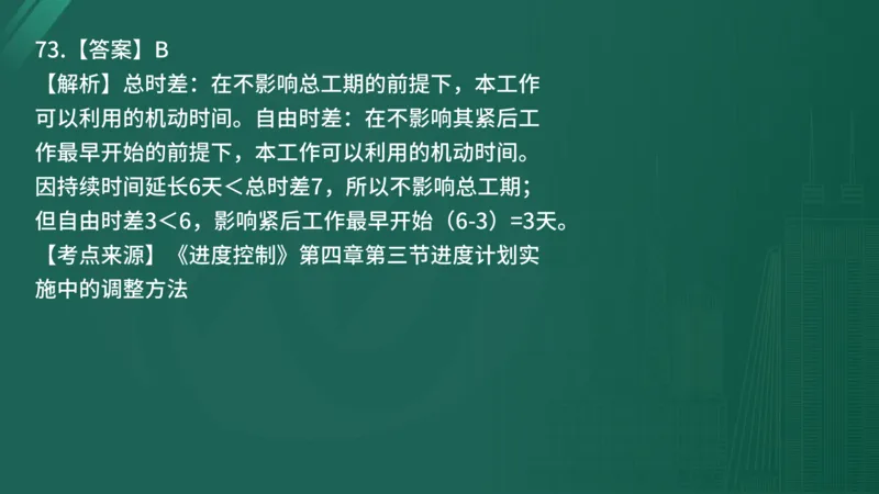 2025年《目标控制（土建）》案例突破（在线版）_监理工程师_2025监理工程师_2025年监理工程师SVIP_2025年监理土建控制SVIP_04-冲刺串讲✿考点强化✿小灶集训_讲义