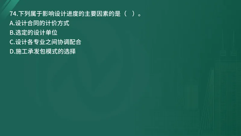 2025年《目标控制（土建）》案例突破（在线版）_监理工程师_2025监理工程师_2025年监理工程师SVIP_2025年监理土建控制SVIP_04-冲刺串讲✿考点强化✿小灶集训_讲义