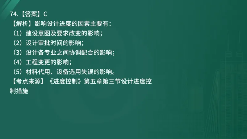 2025年《目标控制（土建）》案例突破（在线版）_监理工程师_2025监理工程师_2025年监理工程师SVIP_2025年监理土建控制SVIP_04-冲刺串讲✿考点强化✿小灶集训_讲义