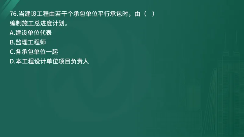 2025年《目标控制（土建）》案例突破（在线版）_监理工程师_2025监理工程师_2025年监理工程师SVIP_2025年监理土建控制SVIP_04-冲刺串讲✿考点强化✿小灶集训_讲义