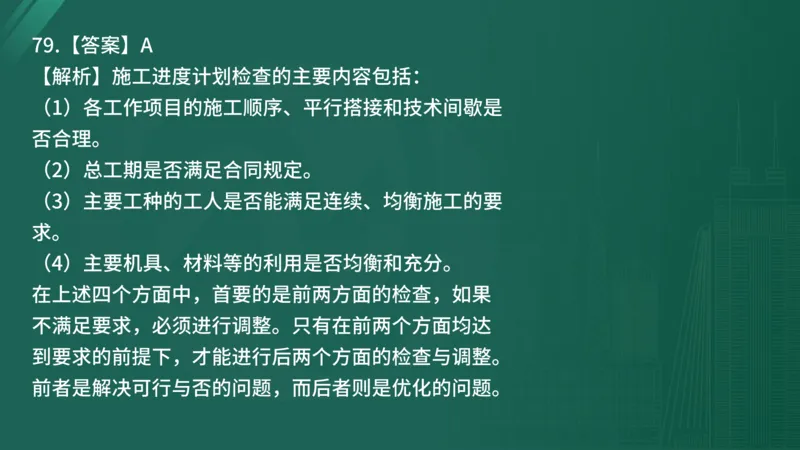 2025年《目标控制（土建）》案例突破（在线版）_监理工程师_2025监理工程师_2025年监理工程师SVIP_2025年监理土建控制SVIP_04-冲刺串讲✿考点强化✿小灶集训_讲义