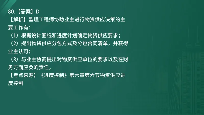 2025年《目标控制（土建）》案例突破（在线版）_监理工程师_2025监理工程师_2025年监理工程师SVIP_2025年监理土建控制SVIP_04-冲刺串讲✿考点强化✿小灶集训_讲义