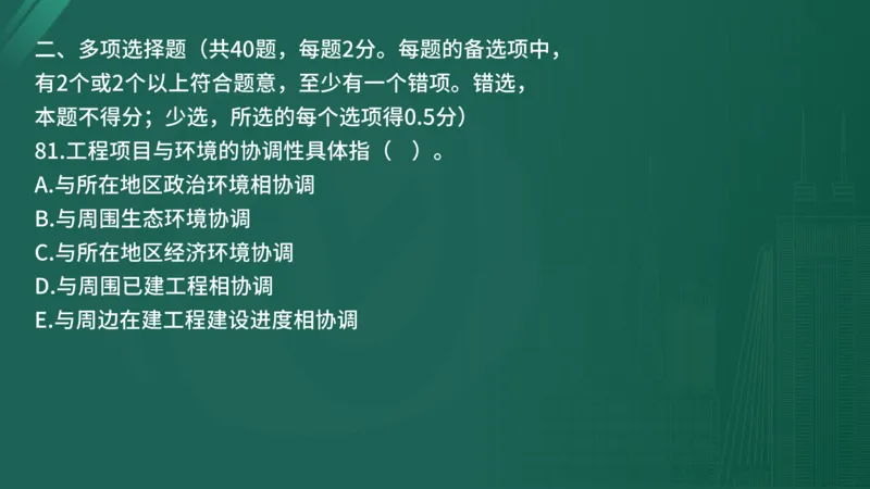 2025年《目标控制（土建）》案例突破（在线版）_监理工程师_2025监理工程师_2025年监理工程师SVIP_2025年监理土建控制SVIP_04-冲刺串讲✿考点强化✿小灶集训_讲义