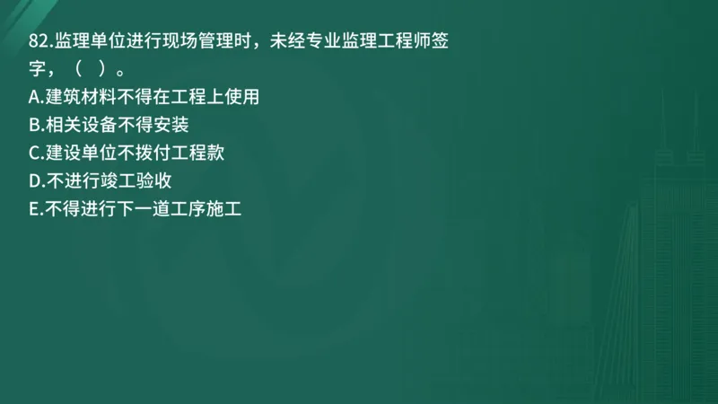 2025年《目标控制（土建）》案例突破（在线版）_监理工程师_2025监理工程师_2025年监理工程师SVIP_2025年监理土建控制SVIP_04-冲刺串讲✿考点强化✿小灶集训_讲义