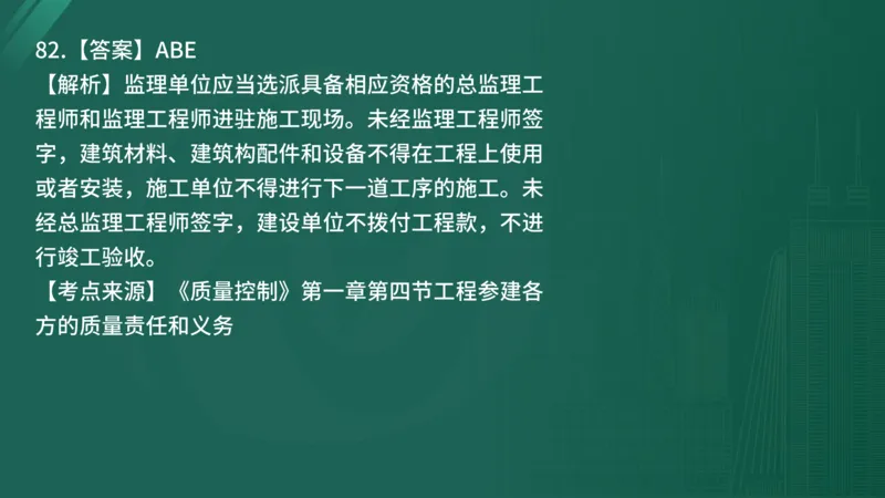 2025年《目标控制（土建）》案例突破（在线版）_监理工程师_2025监理工程师_2025年监理工程师SVIP_2025年监理土建控制SVIP_04-冲刺串讲✿考点强化✿小灶集训_讲义