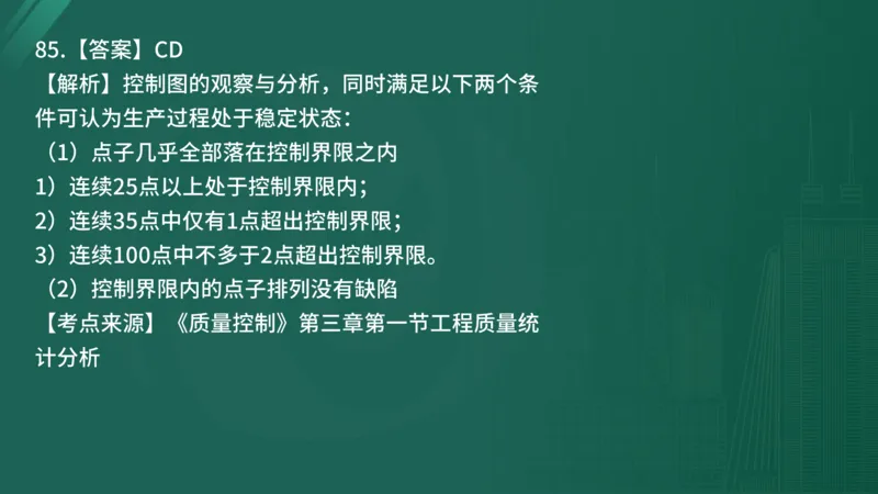 2025年《目标控制（土建）》案例突破（在线版）_监理工程师_2025监理工程师_2025年监理工程师SVIP_2025年监理土建控制SVIP_04-冲刺串讲✿考点强化✿小灶集训_讲义
