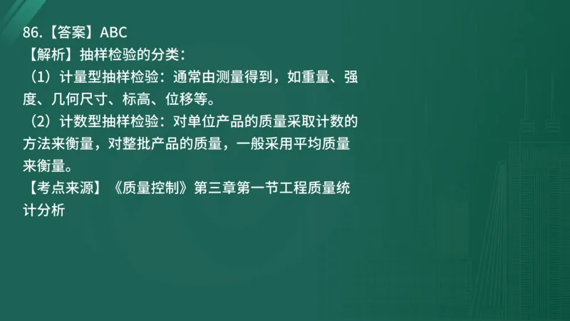 2025年《目标控制（土建）》案例突破（在线版）_监理工程师_2025监理工程师_2025年监理工程师SVIP_2025年监理土建控制SVIP_04-冲刺串讲✿考点强化✿小灶集训_讲义