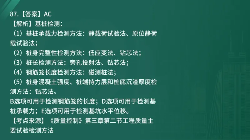 2025年《目标控制（土建）》案例突破（在线版）_监理工程师_2025监理工程师_2025年监理工程师SVIP_2025年监理土建控制SVIP_04-冲刺串讲✿考点强化✿小灶集训_讲义