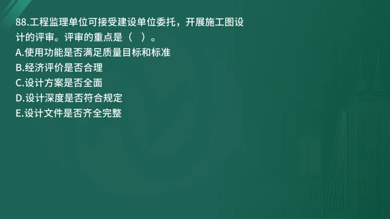 2025年《目标控制（土建）》案例突破（在线版）_监理工程师_2025监理工程师_2025年监理工程师SVIP_2025年监理土建控制SVIP_04-冲刺串讲✿考点强化✿小灶集训_讲义