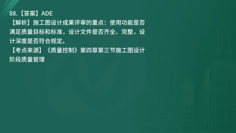 2025年《目标控制（土建）》案例突破（在线版）_监理工程师_2025监理工程师_2025年监理工程师SVIP_2025年监理土建控制SVIP_04-冲刺串讲✿考点强化✿小灶集训_讲义