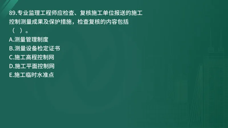 2025年《目标控制（土建）》案例突破（在线版）_监理工程师_2025监理工程师_2025年监理工程师SVIP_2025年监理土建控制SVIP_04-冲刺串讲✿考点强化✿小灶集训_讲义