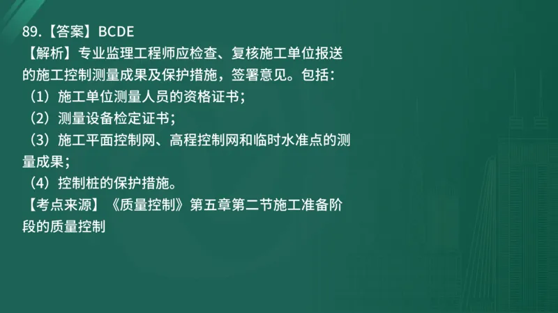 2025年《目标控制（土建）》案例突破（在线版）_监理工程师_2025监理工程师_2025年监理工程师SVIP_2025年监理土建控制SVIP_04-冲刺串讲✿考点强化✿小灶集训_讲义