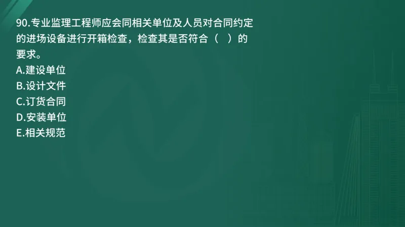 2025年《目标控制（土建）》案例突破（在线版）_监理工程师_2025监理工程师_2025年监理工程师SVIP_2025年监理土建控制SVIP_04-冲刺串讲✿考点强化✿小灶集训_讲义