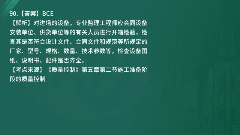 2025年《目标控制（土建）》案例突破（在线版）_监理工程师_2025监理工程师_2025年监理工程师SVIP_2025年监理土建控制SVIP_04-冲刺串讲✿考点强化✿小灶集训_讲义