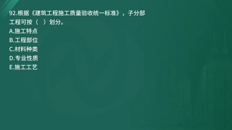 2025年《目标控制（土建）》案例突破（在线版）_监理工程师_2025监理工程师_2025年监理工程师SVIP_2025年监理土建控制SVIP_04-冲刺串讲✿考点强化✿小灶集训_讲义