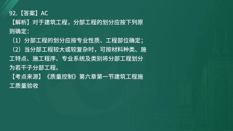 2025年《目标控制（土建）》案例突破（在线版）_监理工程师_2025监理工程师_2025年监理工程师SVIP_2025年监理土建控制SVIP_04-冲刺串讲✿考点强化✿小灶集训_讲义