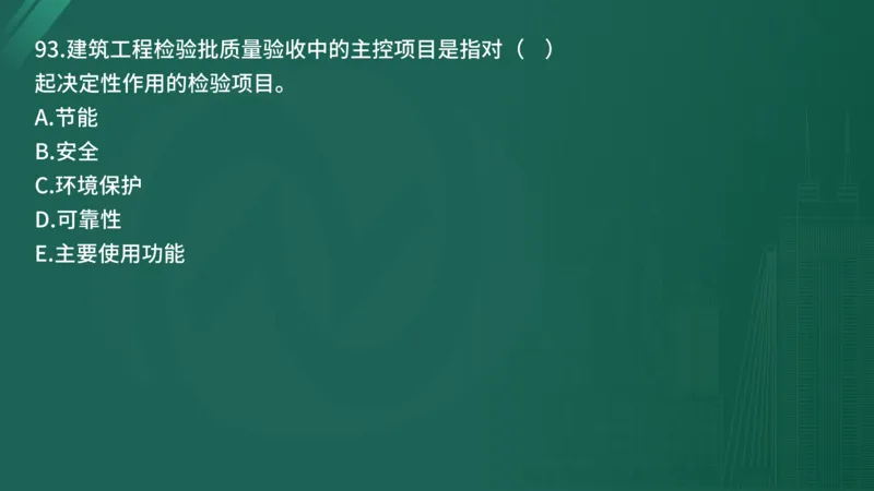2025年《目标控制（土建）》案例突破（在线版）_监理工程师_2025监理工程师_2025年监理工程师SVIP_2025年监理土建控制SVIP_04-冲刺串讲✿考点强化✿小灶集训_讲义