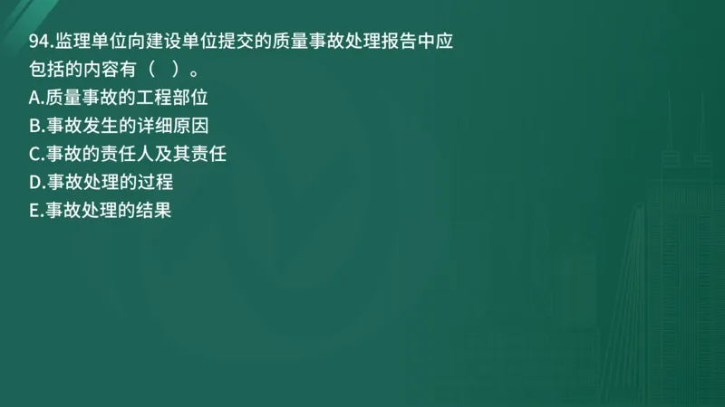 2025年《目标控制（土建）》案例突破（在线版）_监理工程师_2025监理工程师_2025年监理工程师SVIP_2025年监理土建控制SVIP_04-冲刺串讲✿考点强化✿小灶集训_讲义