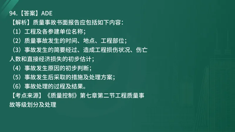 2025年《目标控制（土建）》案例突破（在线版）_监理工程师_2025监理工程师_2025年监理工程师SVIP_2025年监理土建控制SVIP_04-冲刺串讲✿考点强化✿小灶集训_讲义