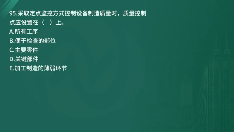 2025年《目标控制（土建）》案例突破（在线版）_监理工程师_2025监理工程师_2025年监理工程师SVIP_2025年监理土建控制SVIP_04-冲刺串讲✿考点强化✿小灶集训_讲义