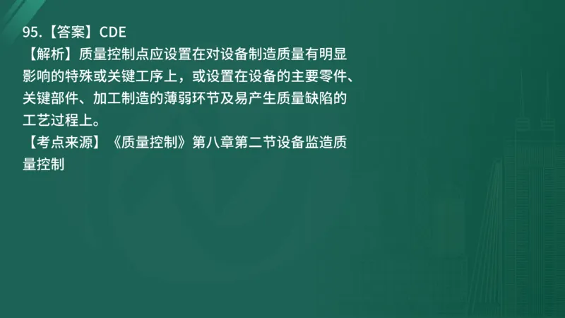 2025年《目标控制（土建）》案例突破（在线版）_监理工程师_2025监理工程师_2025年监理工程师SVIP_2025年监理土建控制SVIP_04-冲刺串讲✿考点强化✿小灶集训_讲义
