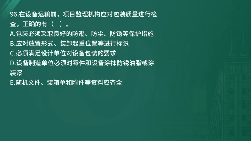 2025年《目标控制（土建）》案例突破（在线版）_监理工程师_2025监理工程师_2025年监理工程师SVIP_2025年监理土建控制SVIP_04-冲刺串讲✿考点强化✿小灶集训_讲义