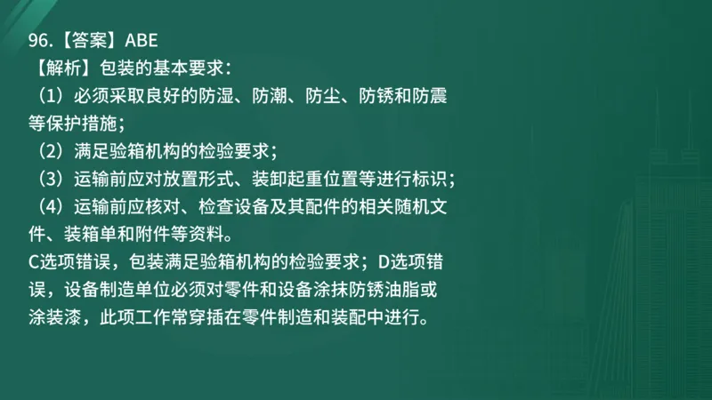 2025年《目标控制（土建）》案例突破（在线版）_监理工程师_2025监理工程师_2025年监理工程师SVIP_2025年监理土建控制SVIP_04-冲刺串讲✿考点强化✿小灶集训_讲义