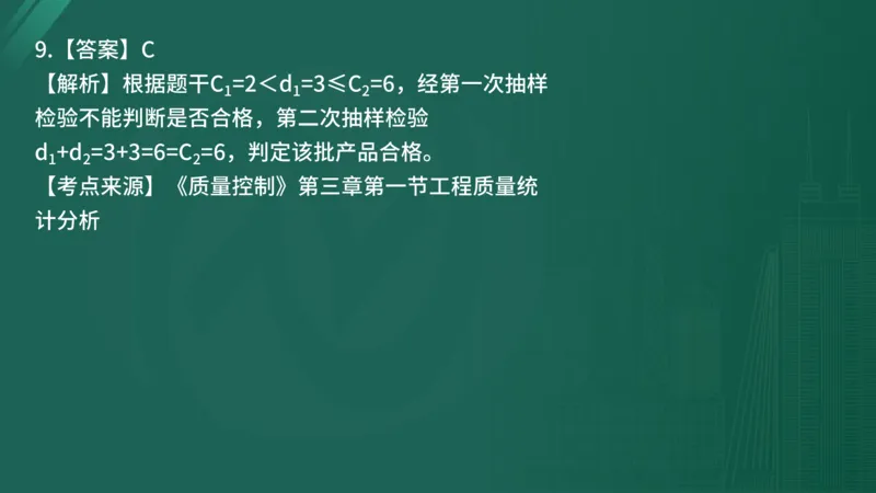 2025年《目标控制（土建）》案例突破（在线版）_监理工程师_2025监理工程师_2025年监理工程师SVIP_2025年监理土建控制SVIP_04-冲刺串讲✿考点强化✿小灶集训_讲义
