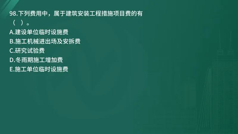 2025年《目标控制（土建）》案例突破（在线版）_监理工程师_2025监理工程师_2025年监理工程师SVIP_2025年监理土建控制SVIP_04-冲刺串讲✿考点强化✿小灶集训_讲义